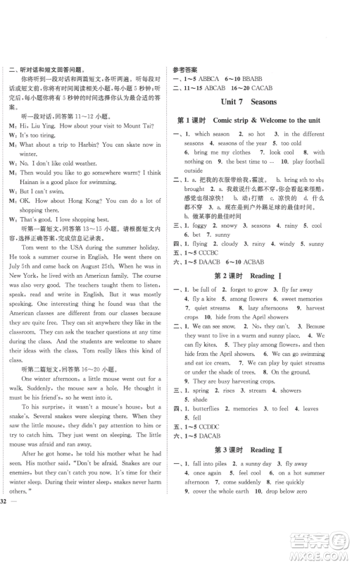 延边大学出版社2022秋季学霸作业本八年级上册英语译林版参考答案