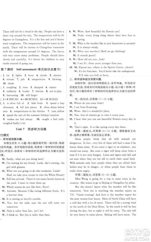 延边大学出版社2022秋季学霸作业本八年级上册英语译林版参考答案