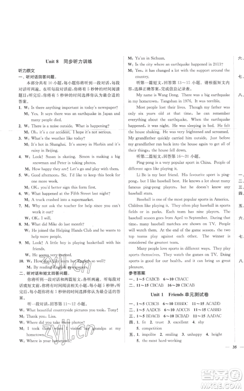 延边大学出版社2022秋季学霸作业本八年级上册英语译林版参考答案