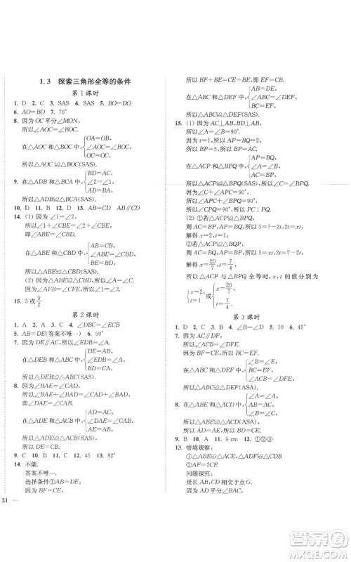 延边大学出版社2022秋季学霸作业本八年级上册数学苏科版参考答案