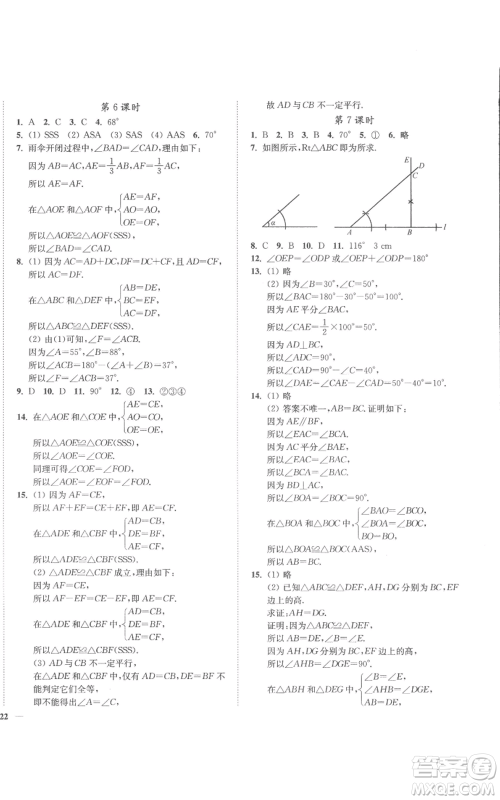 延边大学出版社2022秋季学霸作业本八年级上册数学苏科版参考答案