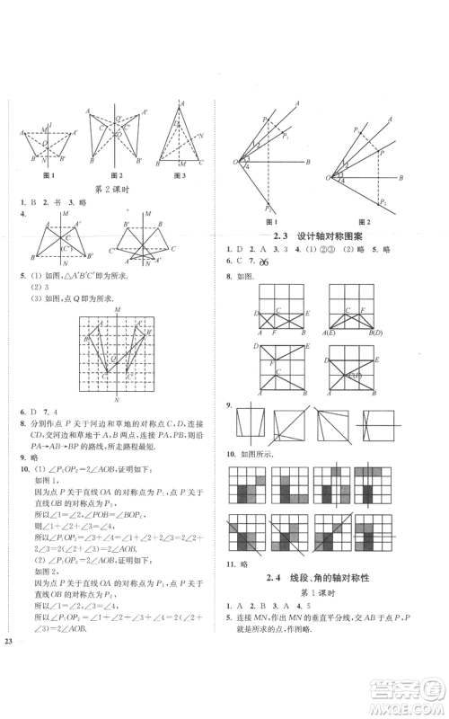 延边大学出版社2022秋季学霸作业本八年级上册数学苏科版参考答案