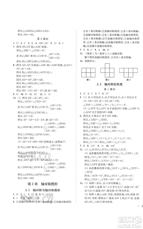 延边大学出版社2022秋季学霸作业本八年级上册数学苏科版参考答案