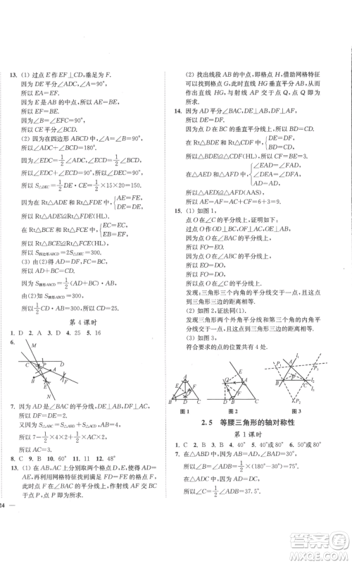 延边大学出版社2022秋季学霸作业本八年级上册数学苏科版参考答案