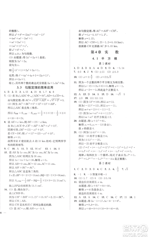 延边大学出版社2022秋季学霸作业本八年级上册数学苏科版参考答案