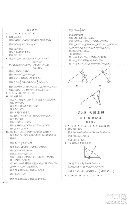 延边大学出版社2022秋季学霸作业本八年级上册数学苏科版参考答案