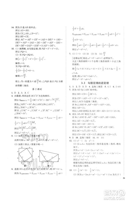 延边大学出版社2022秋季学霸作业本八年级上册数学苏科版参考答案