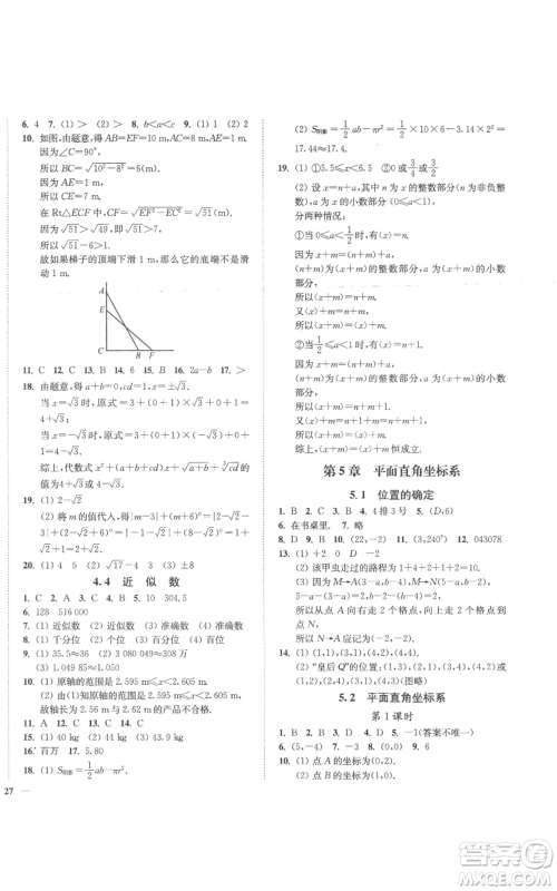 延边大学出版社2022秋季学霸作业本八年级上册数学苏科版参考答案