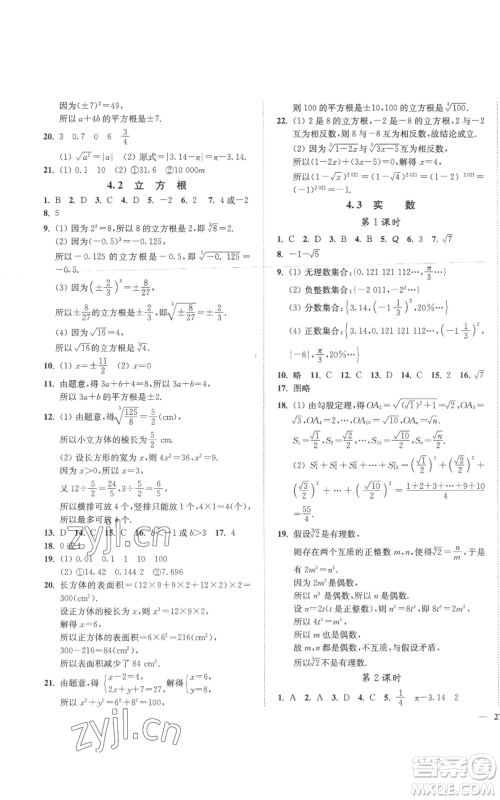 延边大学出版社2022秋季学霸作业本八年级上册数学苏科版参考答案