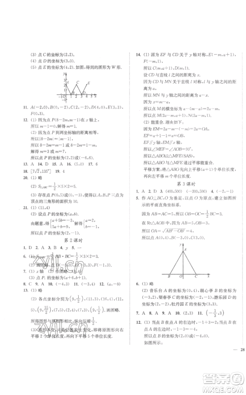 延边大学出版社2022秋季学霸作业本八年级上册数学苏科版参考答案