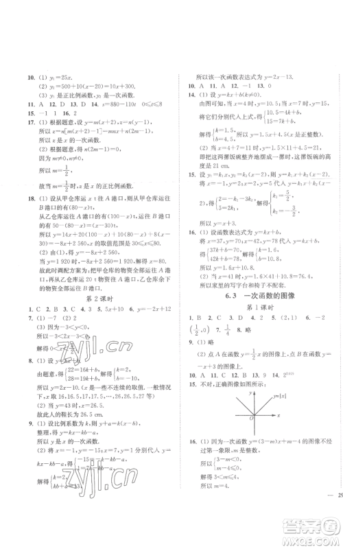 延边大学出版社2022秋季学霸作业本八年级上册数学苏科版参考答案