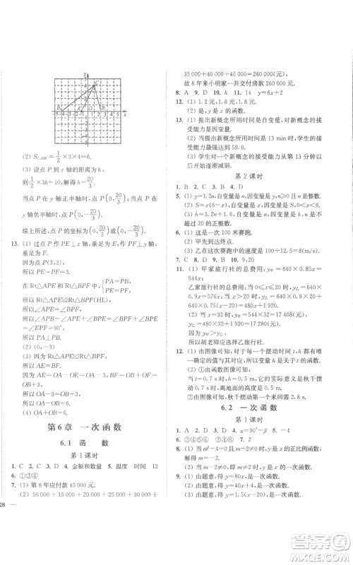 延边大学出版社2022秋季学霸作业本八年级上册数学苏科版参考答案