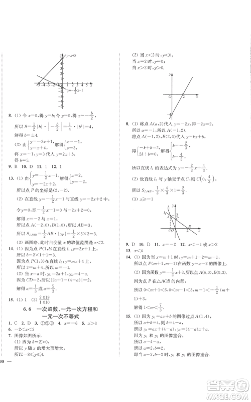 延边大学出版社2022秋季学霸作业本八年级上册数学苏科版参考答案