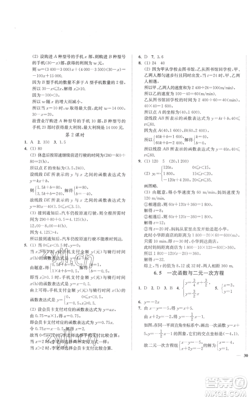 延边大学出版社2022秋季学霸作业本八年级上册数学苏科版参考答案