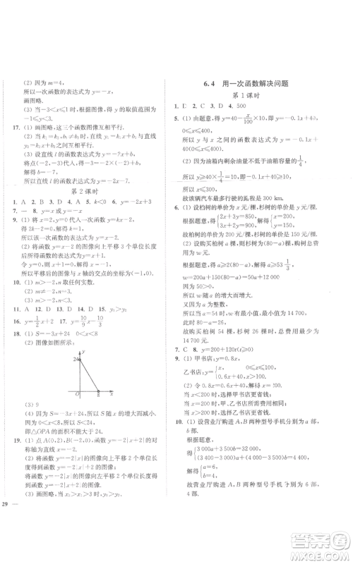 延边大学出版社2022秋季学霸作业本八年级上册数学苏科版参考答案