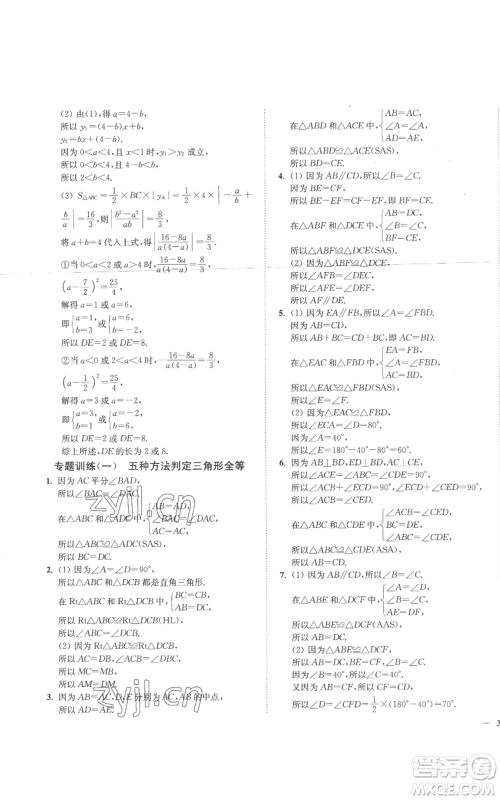 延边大学出版社2022秋季学霸作业本八年级上册数学苏科版参考答案