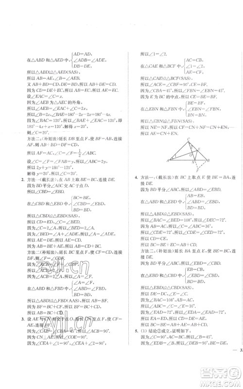 延边大学出版社2022秋季学霸作业本八年级上册数学苏科版参考答案