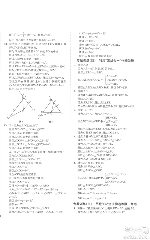 延边大学出版社2022秋季学霸作业本八年级上册数学苏科版参考答案