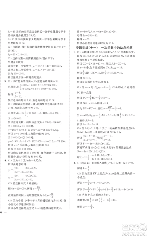 延边大学出版社2022秋季学霸作业本八年级上册数学苏科版参考答案