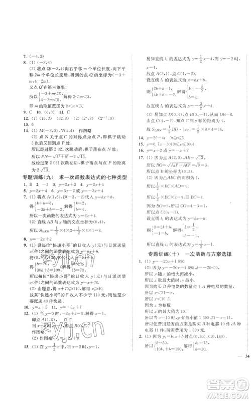 延边大学出版社2022秋季学霸作业本八年级上册数学苏科版参考答案