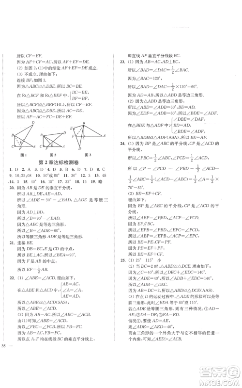 延边大学出版社2022秋季学霸作业本八年级上册数学苏科版参考答案