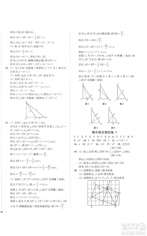 延边大学出版社2022秋季学霸作业本八年级上册数学苏科版参考答案