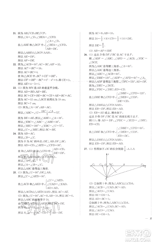 延边大学出版社2022秋季学霸作业本八年级上册数学苏科版参考答案