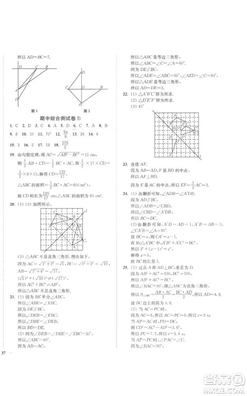 延边大学出版社2022秋季学霸作业本八年级上册数学苏科版参考答案