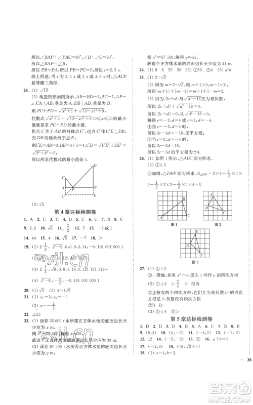 延边大学出版社2022秋季学霸作业本八年级上册数学苏科版参考答案