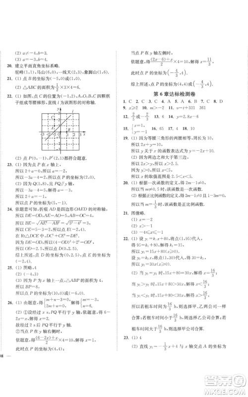 延边大学出版社2022秋季学霸作业本八年级上册数学苏科版参考答案