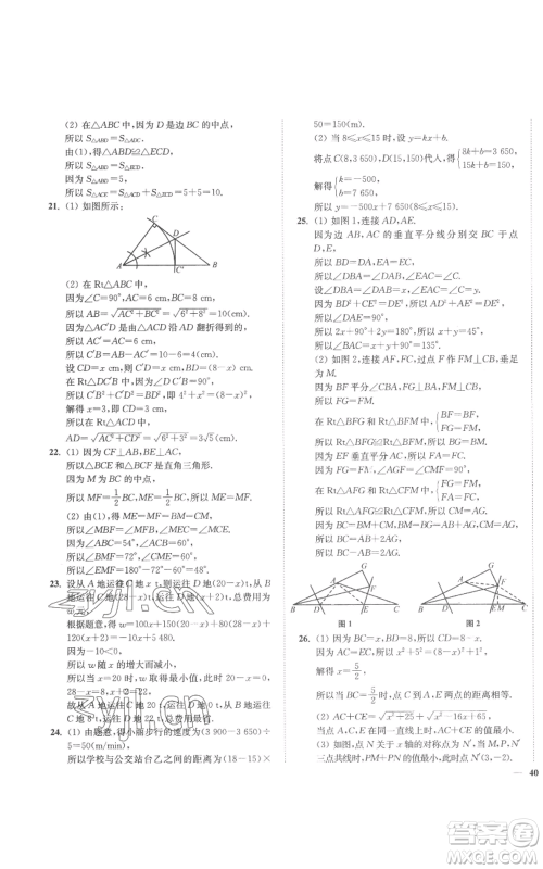 延边大学出版社2022秋季学霸作业本八年级上册数学苏科版参考答案