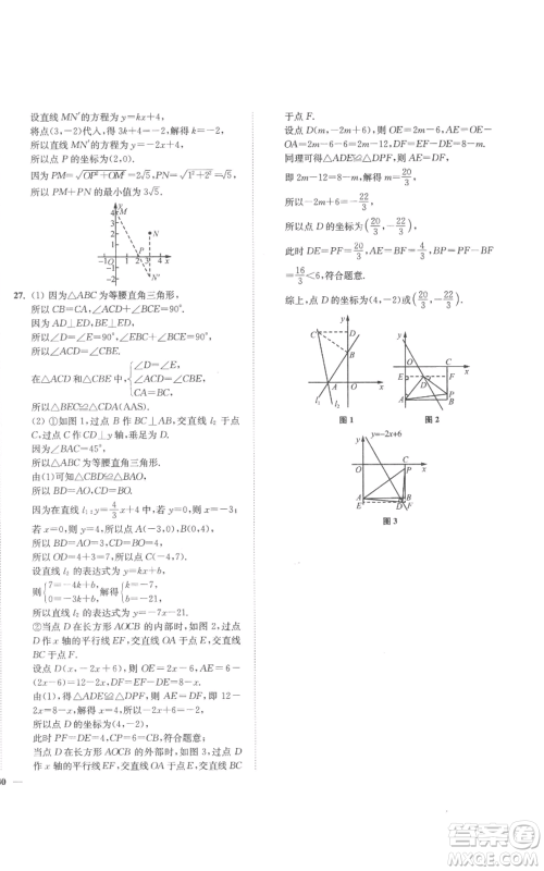 延边大学出版社2022秋季学霸作业本八年级上册数学苏科版参考答案