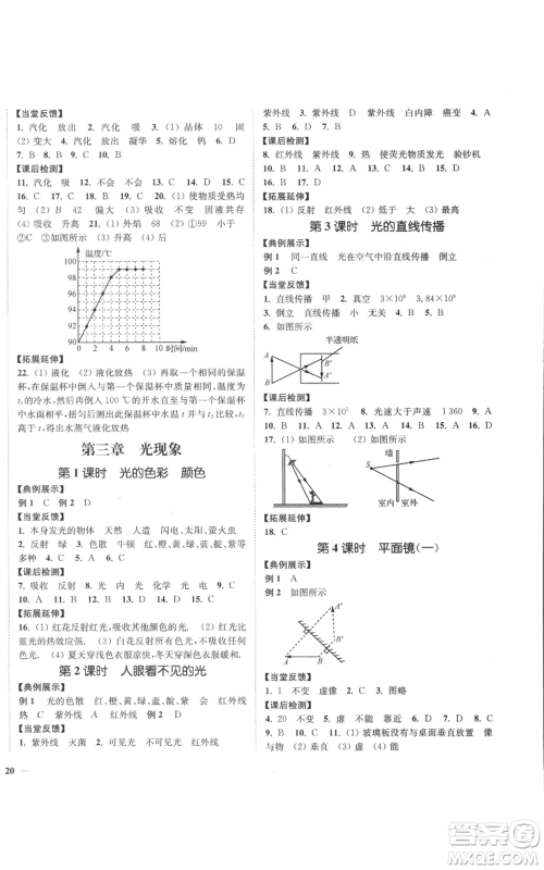 延边大学出版社2022秋季学霸作业本八年级上册物理苏科版参考答案 延边大学出版社2022秋季学霸作业本八年级上册物理苏科版参考答案