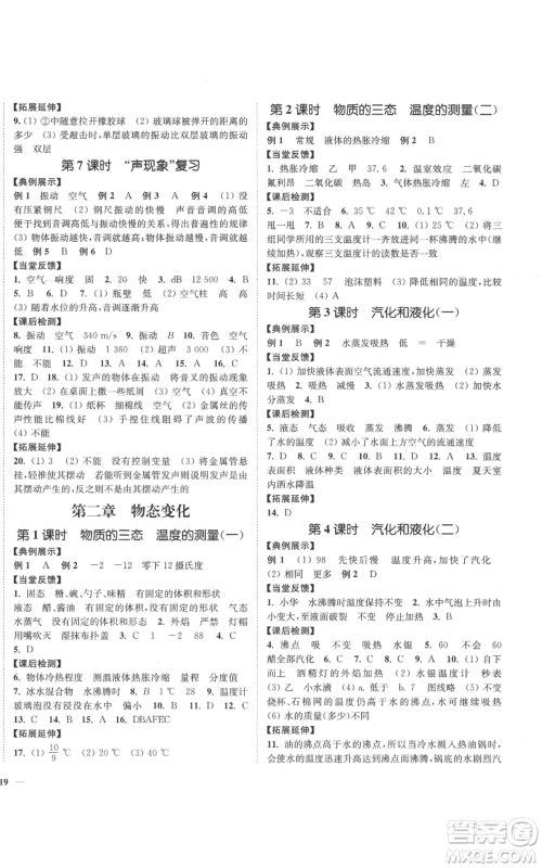 延边大学出版社2022秋季学霸作业本八年级上册物理苏科版参考答案