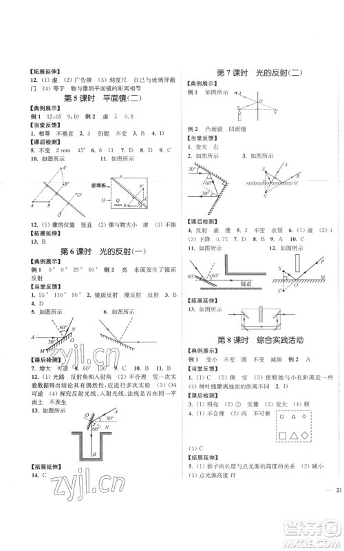 延边大学出版社2022秋季学霸作业本八年级上册物理苏科版参考答案