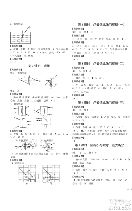 延边大学出版社2022秋季学霸作业本八年级上册物理苏科版参考答案 延边大学出版社2022秋季学霸作业本八年级上册物理苏科版参考答案