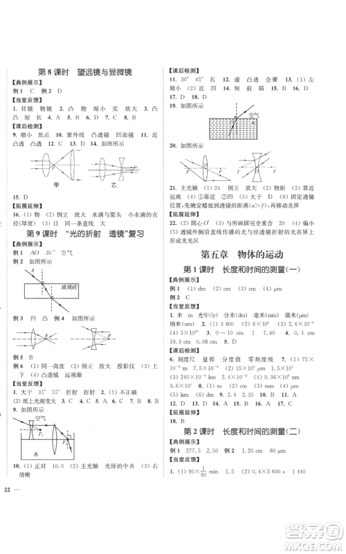 延边大学出版社2022秋季学霸作业本八年级上册物理苏科版参考答案
