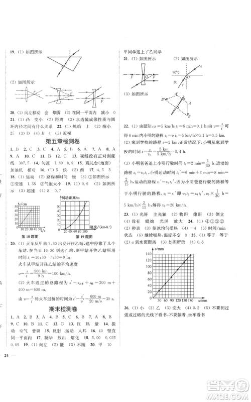 延边大学出版社2022秋季学霸作业本八年级上册物理苏科版参考答案
