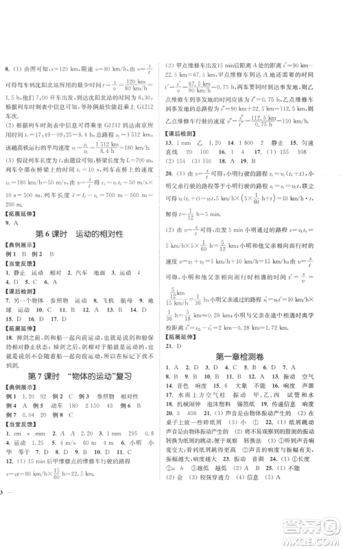 延边大学出版社2022秋季学霸作业本八年级上册物理苏科版参考答案