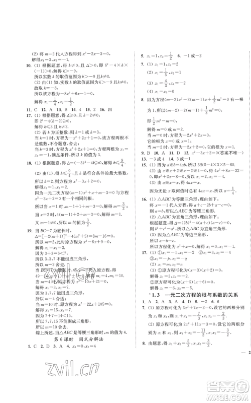延边大学出版社2022秋季学霸作业本九年级上册数学苏科版参考答案