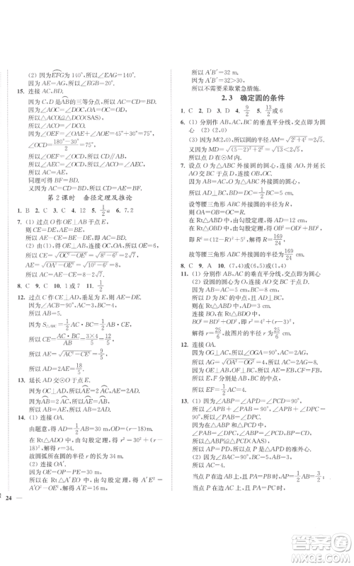 延边大学出版社2022秋季学霸作业本九年级上册数学苏科版参考答案
