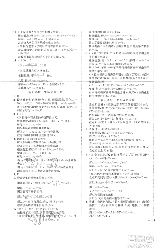 延边大学出版社2022秋季学霸作业本九年级上册数学苏科版参考答案