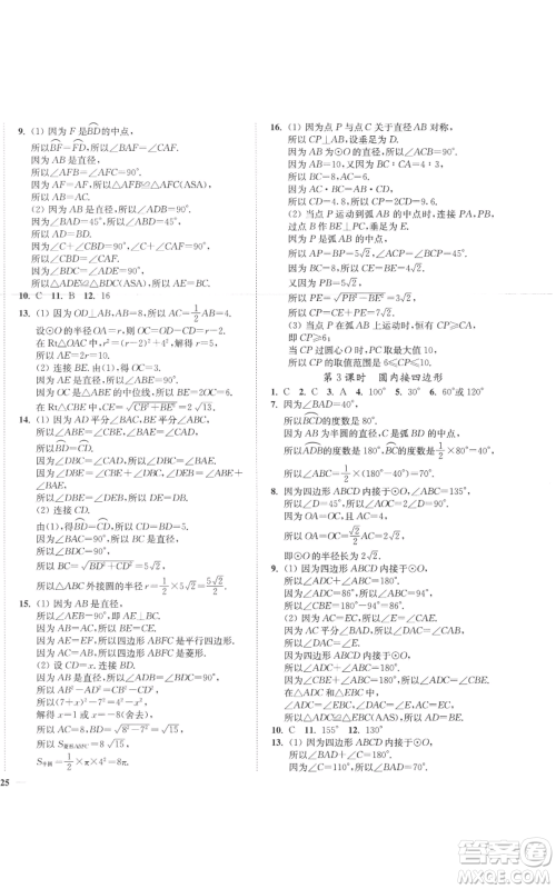 延边大学出版社2022秋季学霸作业本九年级上册数学苏科版参考答案