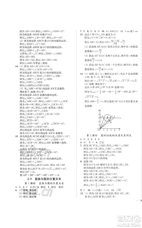 延边大学出版社2022秋季学霸作业本九年级上册数学苏科版参考答案 延边大学出版社2022秋季学霸作业本九年级上册数学苏科版参考答案