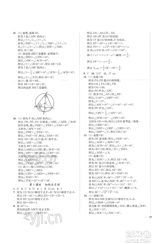 延边大学出版社2022秋季学霸作业本九年级上册数学苏科版参考答案