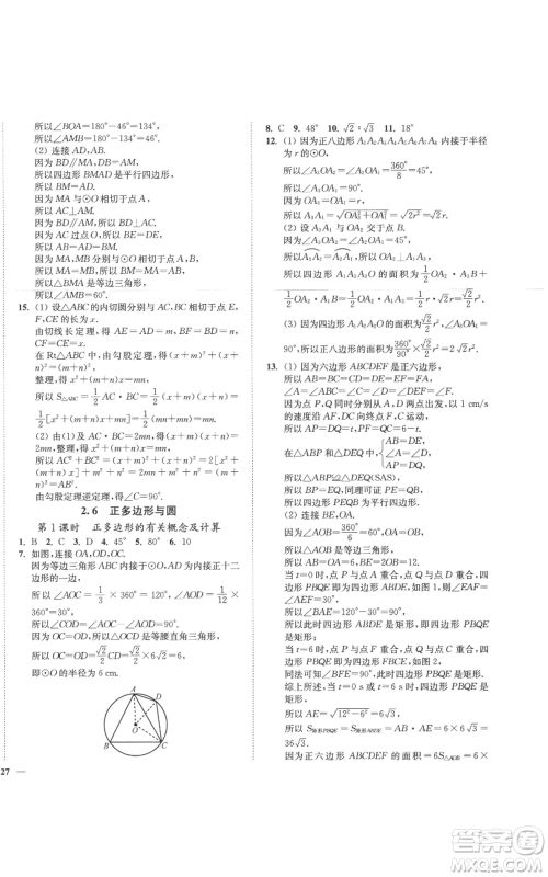延边大学出版社2022秋季学霸作业本九年级上册数学苏科版参考答案