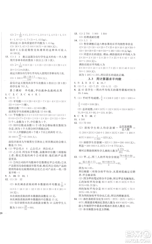 延边大学出版社2022秋季学霸作业本九年级上册数学苏科版参考答案