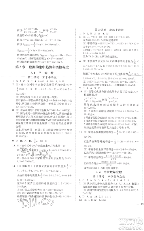 延边大学出版社2022秋季学霸作业本九年级上册数学苏科版参考答案