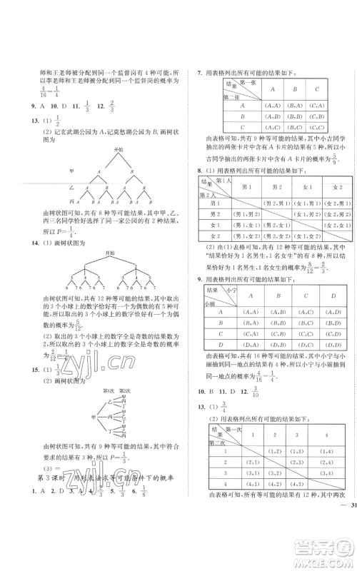 延边大学出版社2022秋季学霸作业本九年级上册数学苏科版参考答案