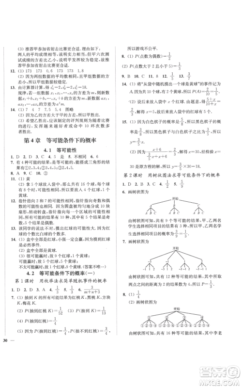 延边大学出版社2022秋季学霸作业本九年级上册数学苏科版参考答案